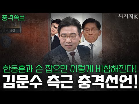 한동훈 러브샷 충격 후폭풍! 충신의 절연 선언! "저는 같이 안 갑니다"