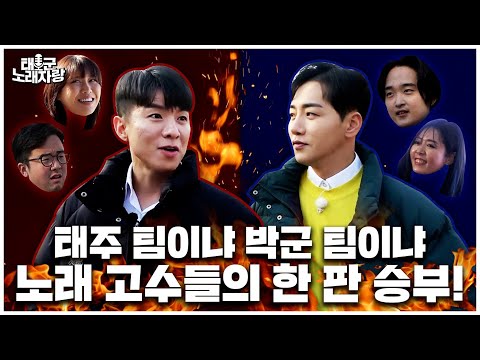 🤔박군-나태주가 노래방기계 들고 문경에 찾아간 이유.mp4 #ParkKoon #Nataejoo l 태군노래자랑 EP.1