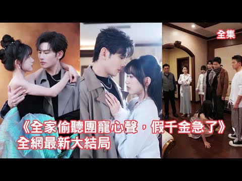 Cinderella's 3 powerful brothers could hear her thoughts,they took revenge on those who bullied her!