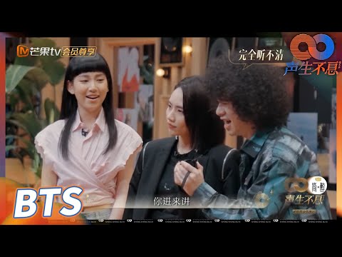 【未播花絮】曾比特对导演发脾气！李健成为李玟的首席翻译官！《声生不息》Infinity and Beyond EP11丨MangoTV