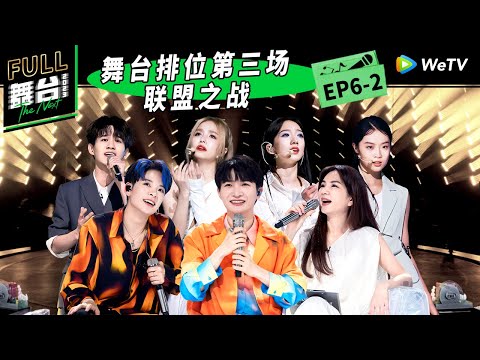 《舞台2023》第6期下：孟美岐安崎高空唱跳《画心》 The Next EP6 | 舞台2023 | The Next FULL