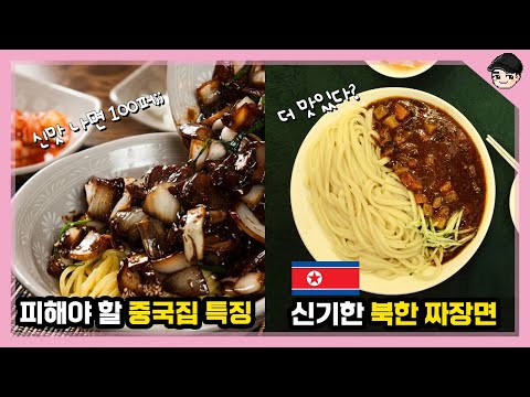 What does North Korean Jjajangmyeon taste like? Top 5 Scary Secrets of Jjajangmyeon [Ppaki2tv]
