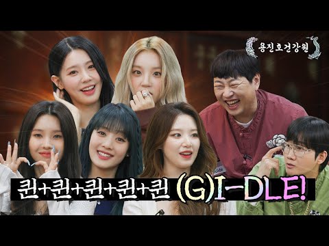 [ENG SUB] 이번편은 선글라스 필수 입니다. (여자)아이들 미모에 눈이 멀 테니까…😎 [용진호건강원 EP.10]