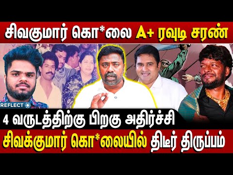 மயில் சிவகுமார் கொலையில் திடீர் திருப்பம் | Sasi Kumar Social Activist | Mayilai Sivakumar Case