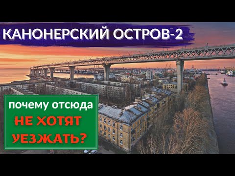 Рэп, завод и жизнь под мостом. Канонерский остров. Часть 2 | Другой Петербург. Архив