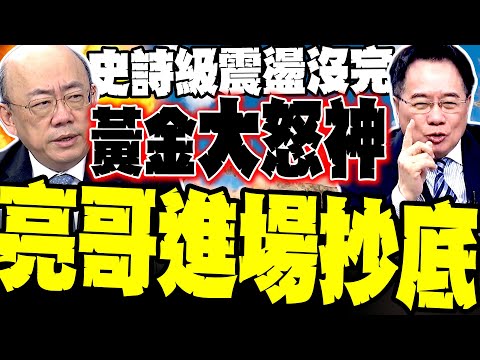 Cai Zhengyuan shouted, "The wrath of gold is not over yet!" Guo Zhengliang entered the market fir...