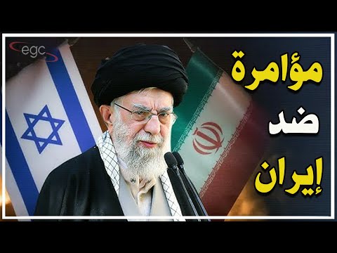 إيران ترصد مؤامرة كبرى تحاصرها لإثارة الفوضى داخلها وتعلن جاهزيتها وتلوح بالمواجهة العسكرية الشاملة