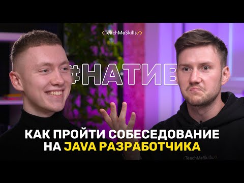 How to Pass a Java Developer Interview