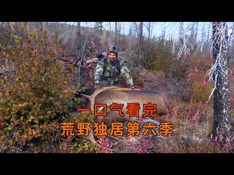 荒野独居第6季完整版，10人荒野求生100天争夺百万奖金，纪录片