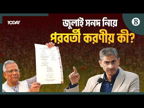 শপথ ও জুলাই সনদ নিয়ে কী বললেন শহীদ উদ্দীন চৌধুরী এ্যানি? | BNP News | The Business Standard