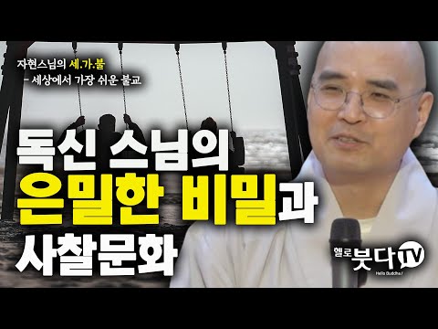 The Secrets of a Single Monk and Temple Culture | Interesting Religious Buddhism, Temple Culture,...