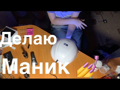Делаю сама себе впервые маникюр 💅