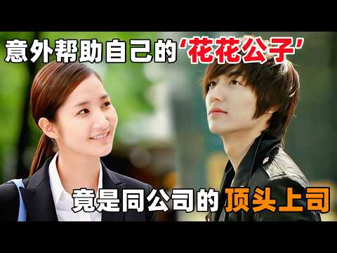 男人为了一个平平无奇的‘普通女孩’，和有养育之恩的‘养父’决裂！一口气看完韩剧《城市猎人》！