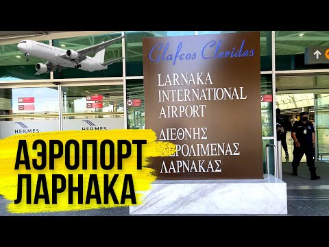 КИПР. Реальные Скидки DUTY FREE. Возвращаю ТАХ free. Бизнес лаунж. Ларнака 2021