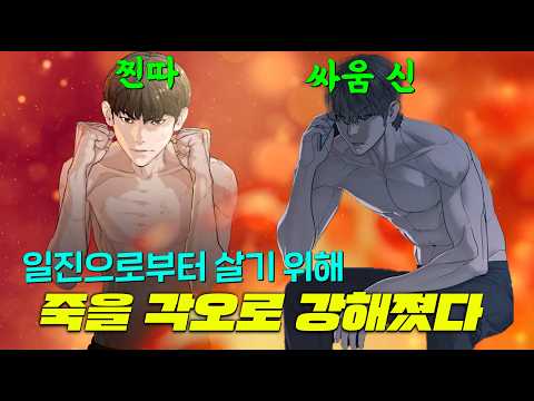 가난한 찐따라고 개무시당하던 어좁멸치 소년이, 무려 싸움독학으로 전국 최강의 싸움꾼이 되는 전설적인 이야기 네이버웹툰 1위 [싸움독학]