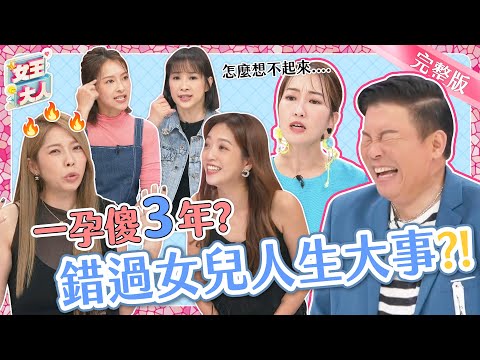 一孕傻三年？這些媽媽鬧出的糗事太荒謬！比拚生活常識問答大賽，答案笑翻全場｜《女王大人蘿琳亞塑身衣》1-05／20231117