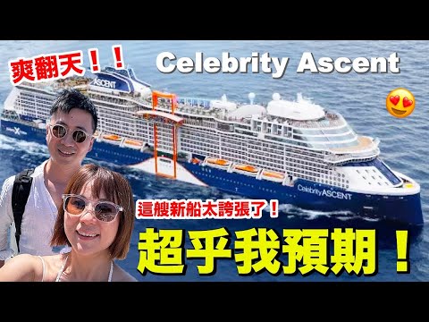 Celebrity Cruises' Newest Flagship, Celebrity Ascent | Unlimited Seafood and Endless Parties