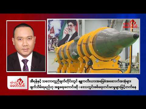 Khit Thit Evening News | February 16, 2026