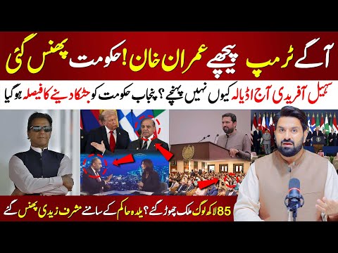 🔴Trump Ahead, Imran Khan Behind | Govt in Trouble | Decision Taken to Shock Punjab Govt