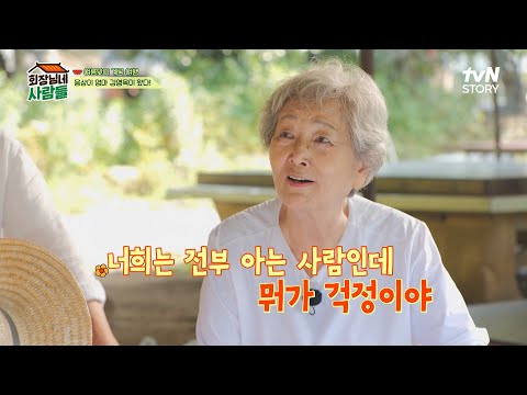 '응삼이 엄마' 김영옥 등장에 반가운 회장님네 식구들! 김수미 '찐' 절친 등장에 아이처럼 신남♬ #highlight