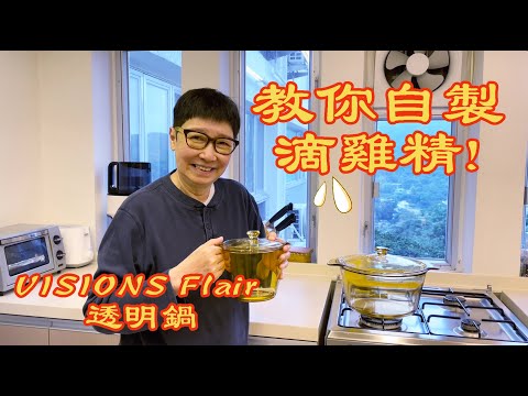 自家製雞精，孕婦補身一流！👍