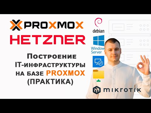 Установка Proxmox на Hetzner + базовая защита (Debian 12, SSH, Fail2Ban, Firewall, Nmap) [Видео1]