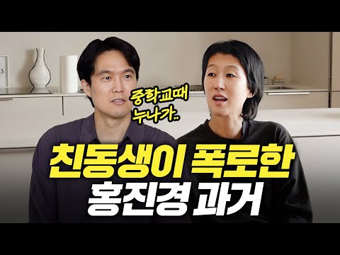 [남동생 토크] 홍진경 흑역사 다 털어주는 친절한 남동생 (인신매매,홈쇼핑)