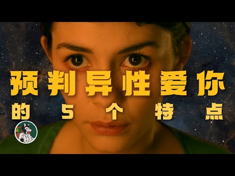 如何预判对方是否喜欢你？#独立思考  #心理学 #心理学知识  #约会技巧 #爱情