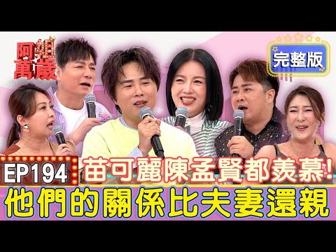 EP194 Full｜So you’re my other half all along? You're the one who understands me the most!