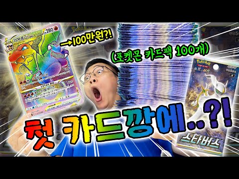 I cracked open 100 Pokémon card packs!? Charizard showed up?! [Starverse Card Gang]