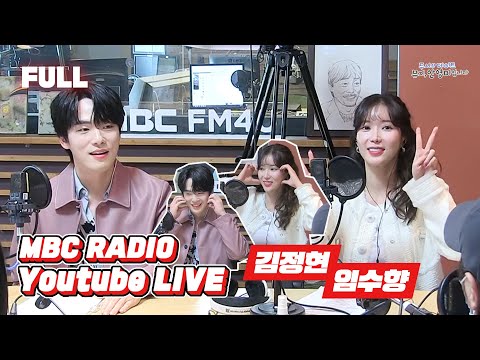 [FULL] 저승신 🖤김정현🖤&의사 🤍임수향🤍 만나러 꼭 두데에 와주면 돼🤙(드라마 '꼭두의 계절') / 두시의 데이트 뮤지, 안영미입니다 / MBC 230127 방송