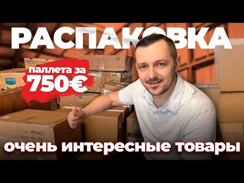 Удачная РАСПАКОВКА для нас/ много шикарных находок для нашей семьи