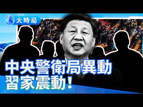 Is the Xi family in trouble? With Xi's brother-in-law Wu Long out of the picture, who's eyeing th...