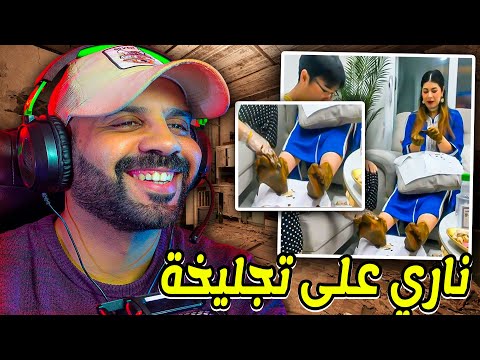 ناري على تجليخة دار ليها..اول راجل فالعالم معندوش مشكل مع الحنة 🤣