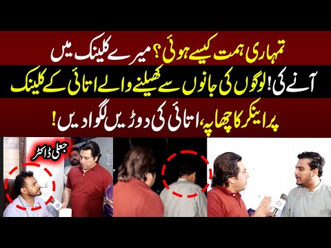 Tumhari Himat Kesy Hoi Yaha Anay Ki? Jali Doctor Ki Badmashi | Health Zone | 3 November 2023