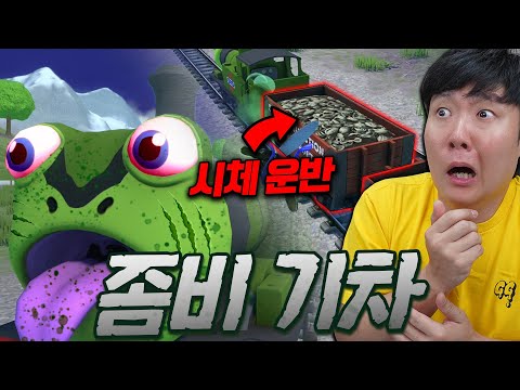 개구리 시체를 운반하는 기차..? 이 이상한 기차는 어디로 향하는 걸까...