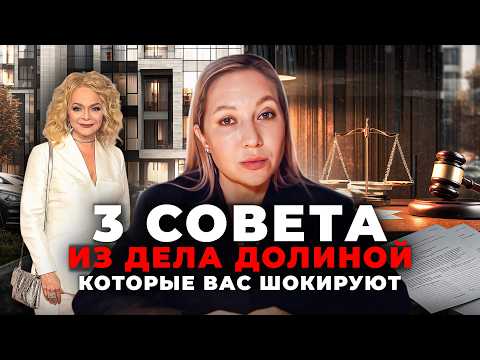 Полный разбор решения суда Ларисы Долиной