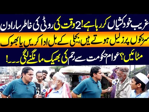 Bijli Kay Bill De Ya Roti Puri Karay! Awam Pareshan | Daikhna Paray Ga | 2 August 2025 | Lahore Rang