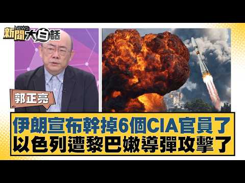 Iran announces the killing of 6 CIA officials; Israel attacked by Lebanon missiles. [#NewsSimplif...