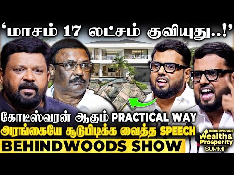 கோடியில் சம்பாதிக்க 3 மந்திரம்! Middleclass-ஐ காலி செய்யும் Mindset! சிந்திக்கவைக்கும் Fiery Speech