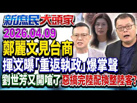 Cheng Li-wen visits mainland China to advocate for peace, urging dialogue between the DPP and the...