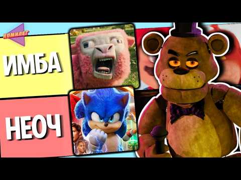 I rated all the movies based on the games and almost went crazy...