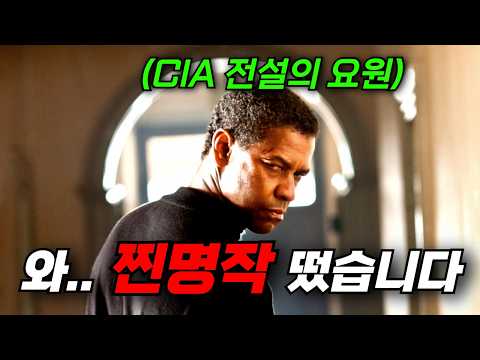🔥와.. 제가 "올해 본 영화중 레전드"입니다 "전직CIA 최고요원"과 "현CIA 천재신입요원"이 만났다!! [영화리뷰, 결말포함]