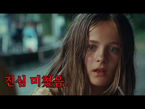 순수한 눈동자를 지닌 ...제대로 미친 소녀[스릴러]