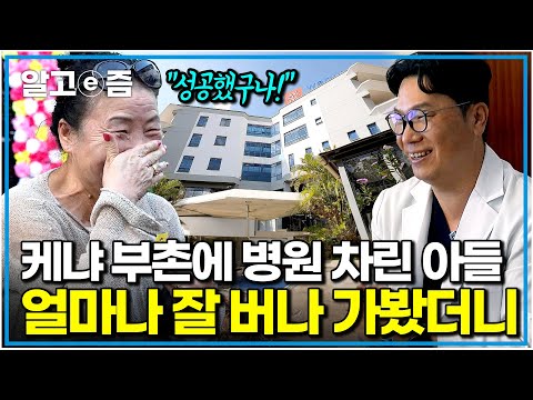 "아니, 아프리카 공주님까지 찾아온다고?" 미국 의대 유학 시절부터 뒷바라지한 아들이 케냐에 갔더니 명의가 돼버렸다｜대문 밖은 사파리｜알고e즘