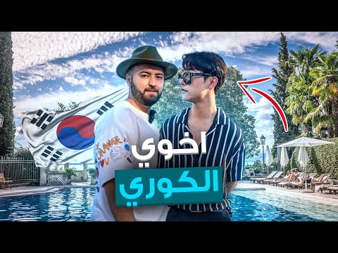العرب وتجارة السيارات الكورية 🇰🇷 التقيت مع أخوي الكوري قصة غريبة ❤️
