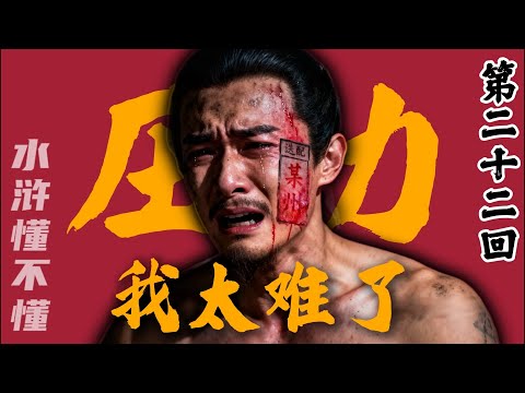 领导为了激励下属，竟做出这种事【水浒传二十二回】#水浒传#西游记#红楼梦#三国演义#四大名著#解读