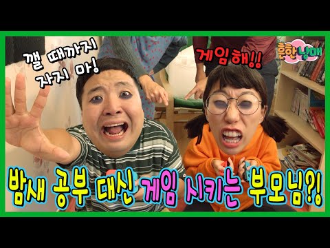 엄마가 게임하라고 잠을 못자게해요 ㅜㅜ