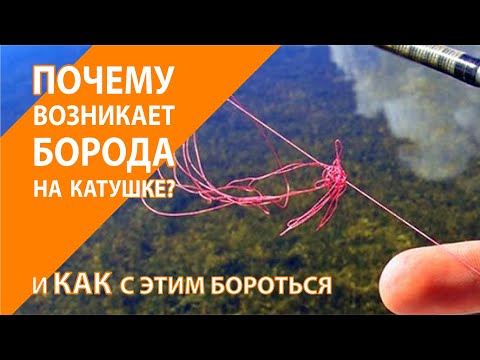 Борода на катушке или катушка сбрасывает петли. Как избавиться от сброса петель