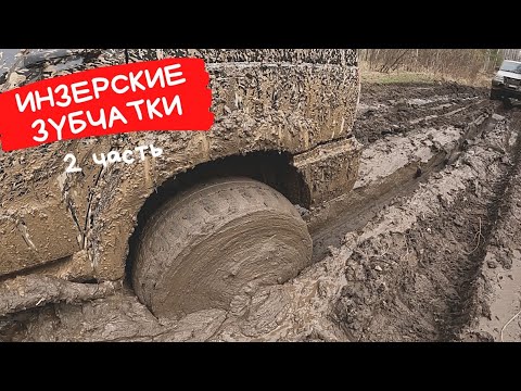 Эти "Зубчатки" нам по зубам. Mitsubishi L200 и два Патриота!!!
